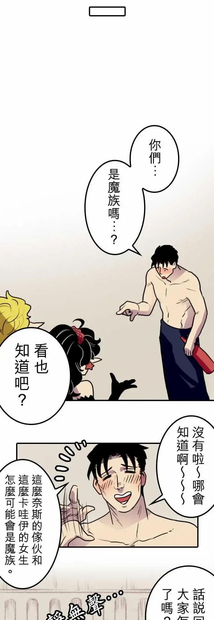 漫画《勇者很忙》第17话勇者要加油第4张图