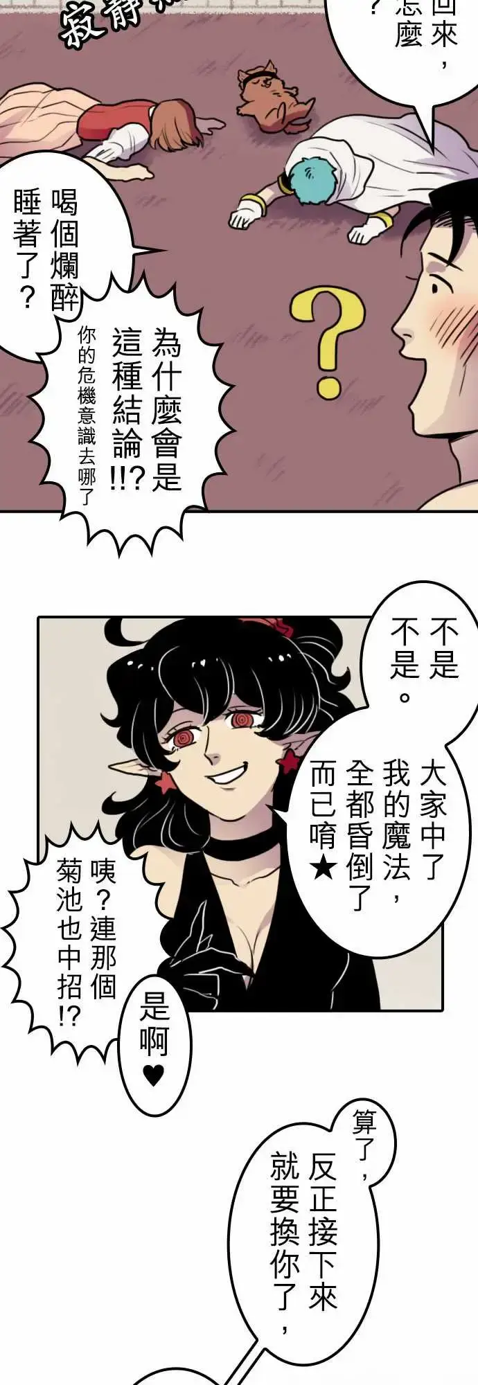 漫画《勇者很忙》第17话勇者要加油第5张图