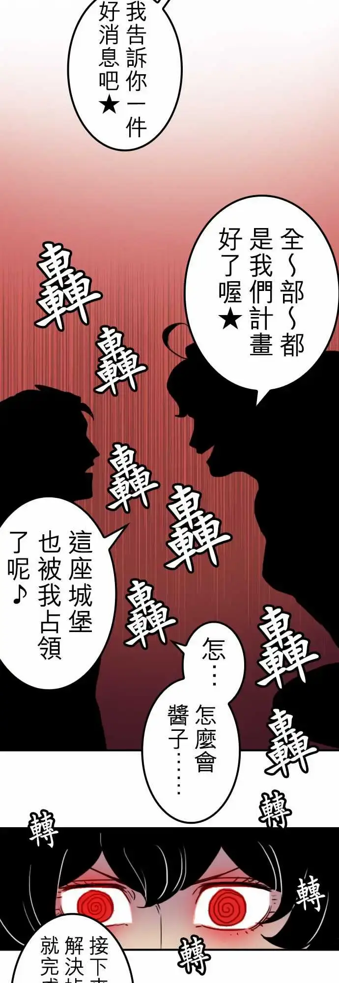 漫画《勇者很忙》第17话勇者要加油第6张图