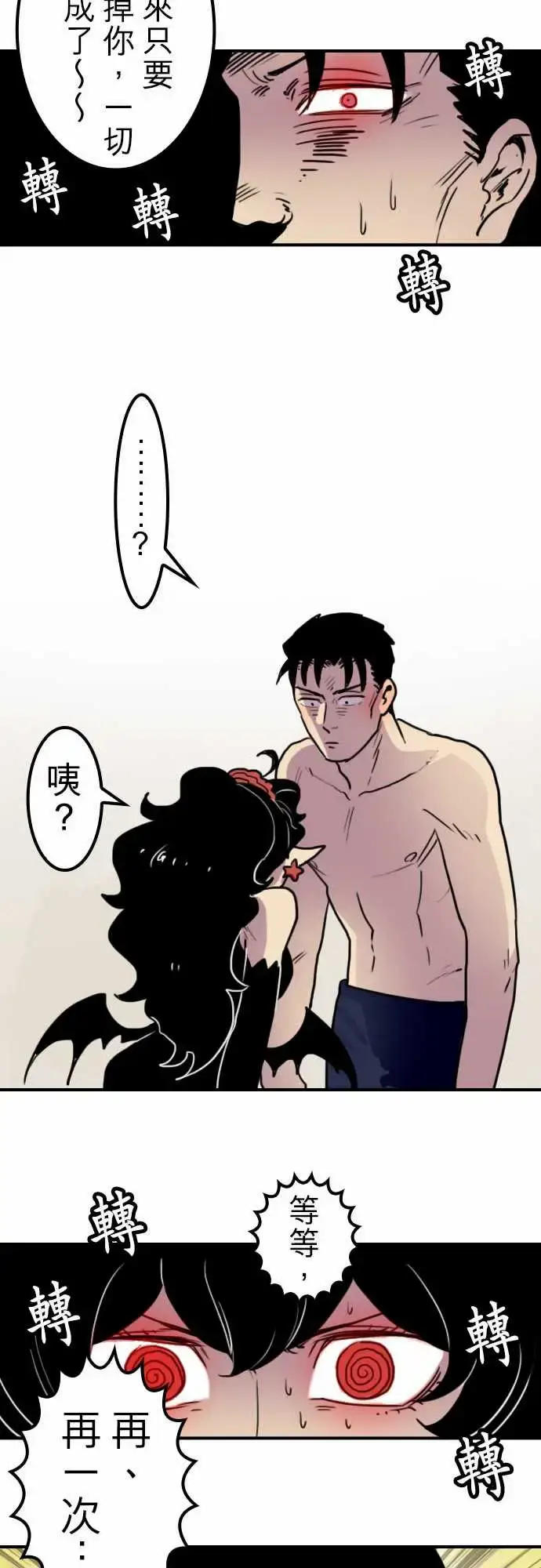 漫画《勇者很忙》第17话勇者要加油第7张图