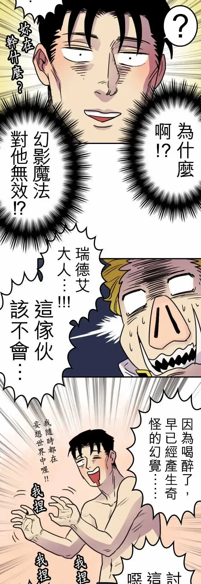 漫画《勇者很忙》第17话勇者要加油第8张图