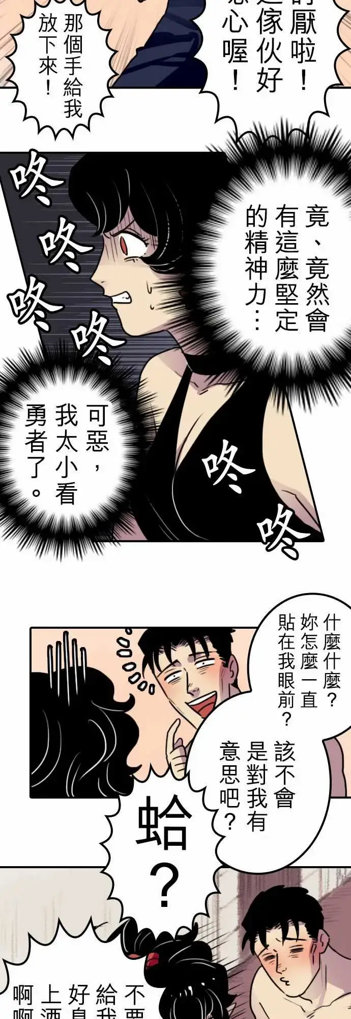 漫画《勇者很忙》第17话勇者要加油第9张图