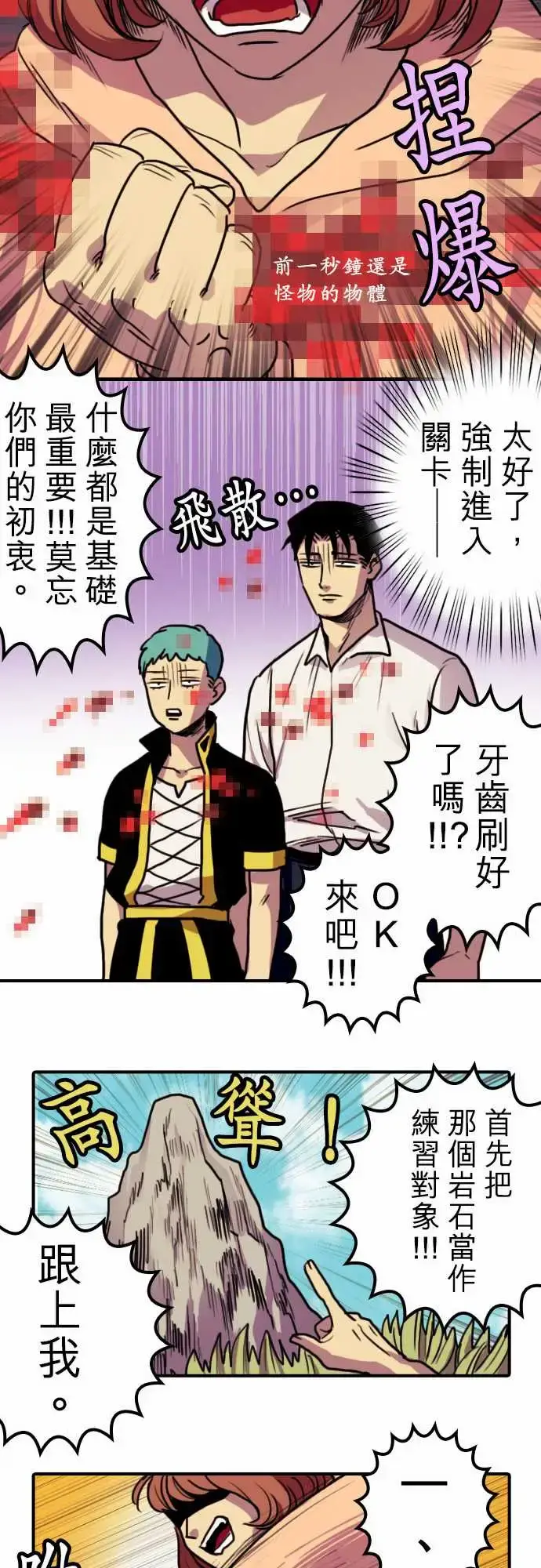 漫画《勇者很忙》第4话菊池魔鬼战斗第11张图
