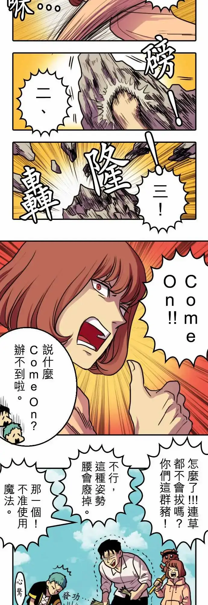 漫画《勇者很忙》第4话菊池魔鬼战斗第12张图