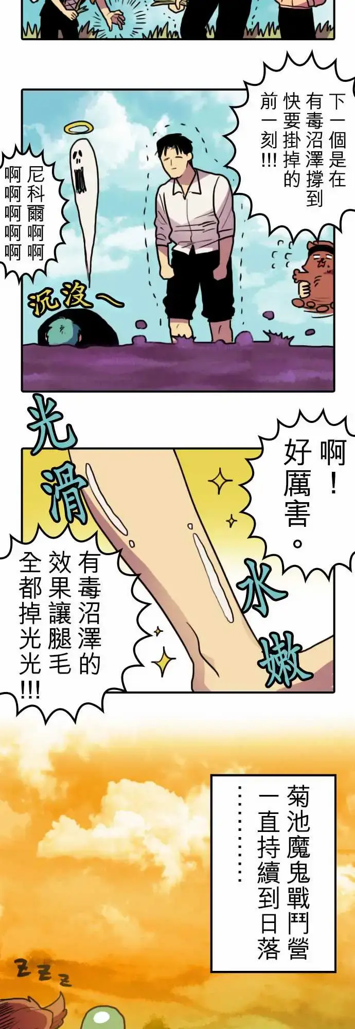 漫画《勇者很忙》第4话菊池魔鬼战斗第13张图
