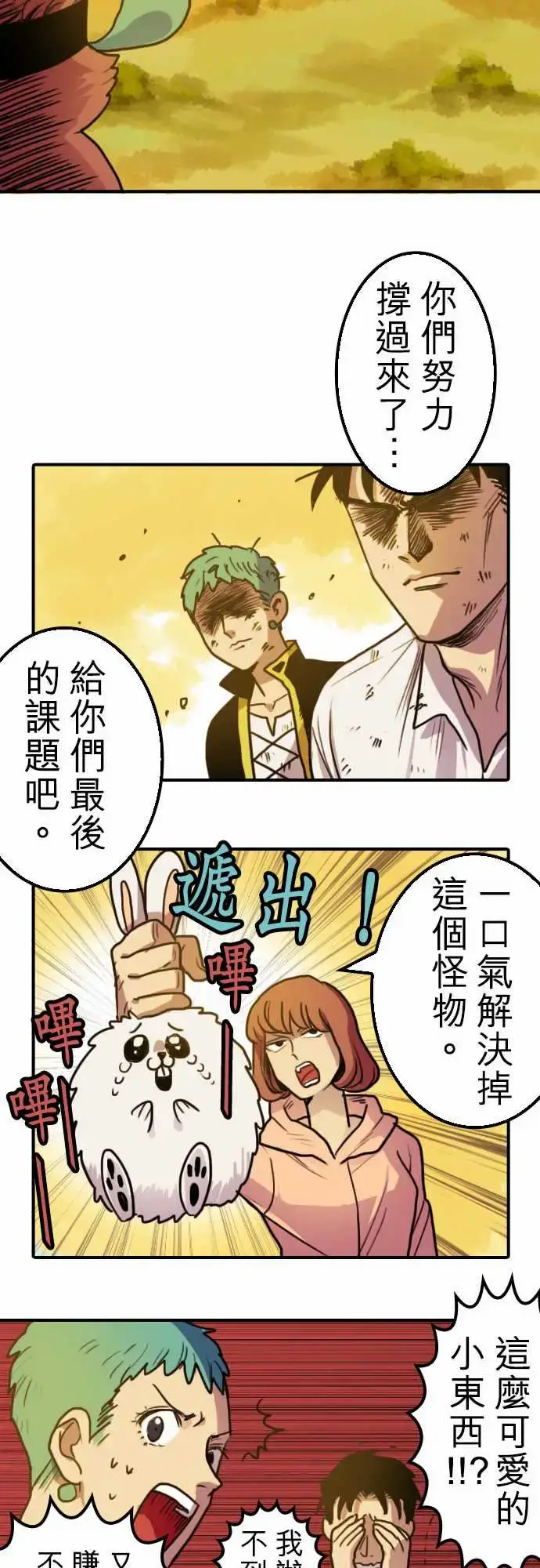漫画《勇者很忙》第4话菊池魔鬼战斗第14张图