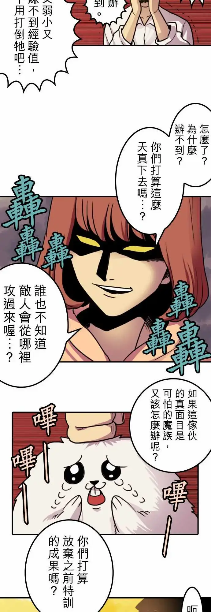 漫画《勇者很忙》第4话菊池魔鬼战斗第15张图
