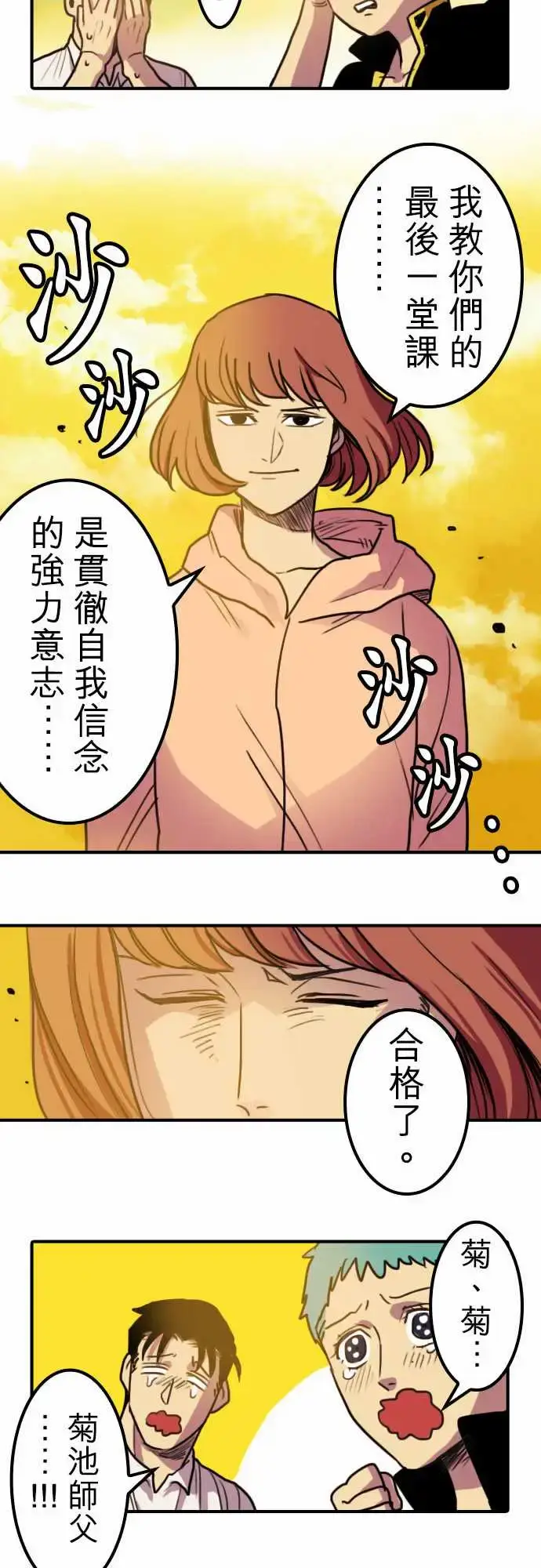 漫画《勇者很忙》第4话菊池魔鬼战斗第18张图