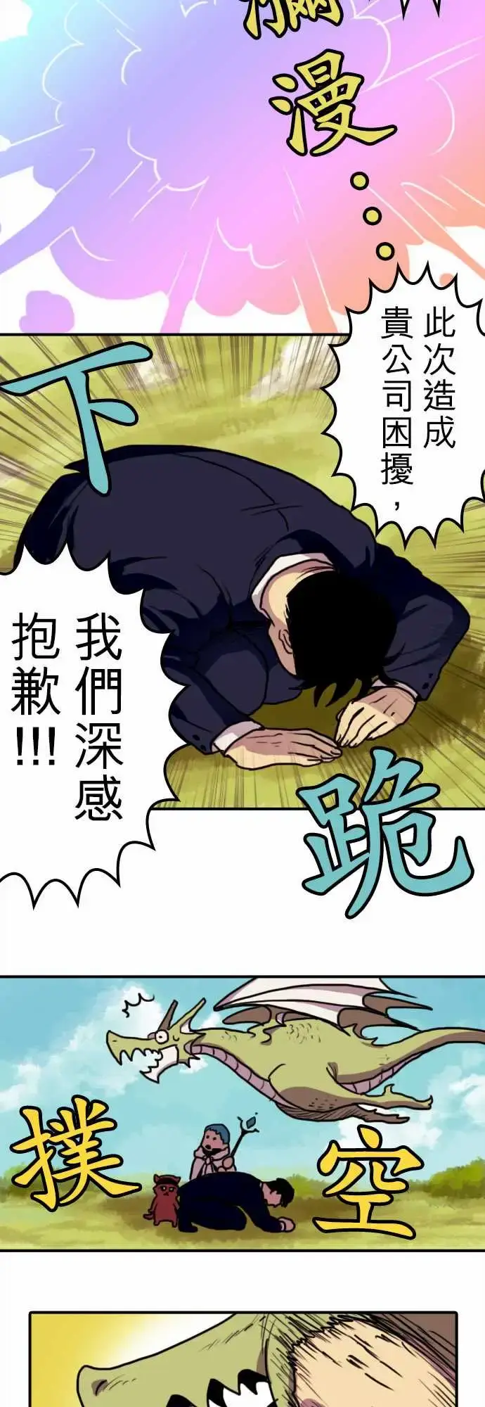 漫画《勇者很忙》第4话菊池魔鬼战斗第3张图