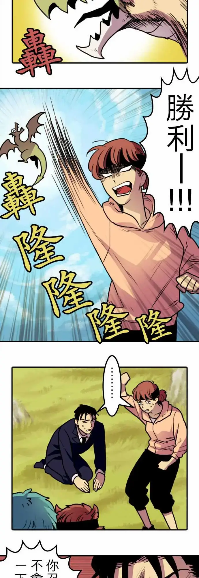 漫画《勇者很忙》第4话菊池魔鬼战斗第4张图