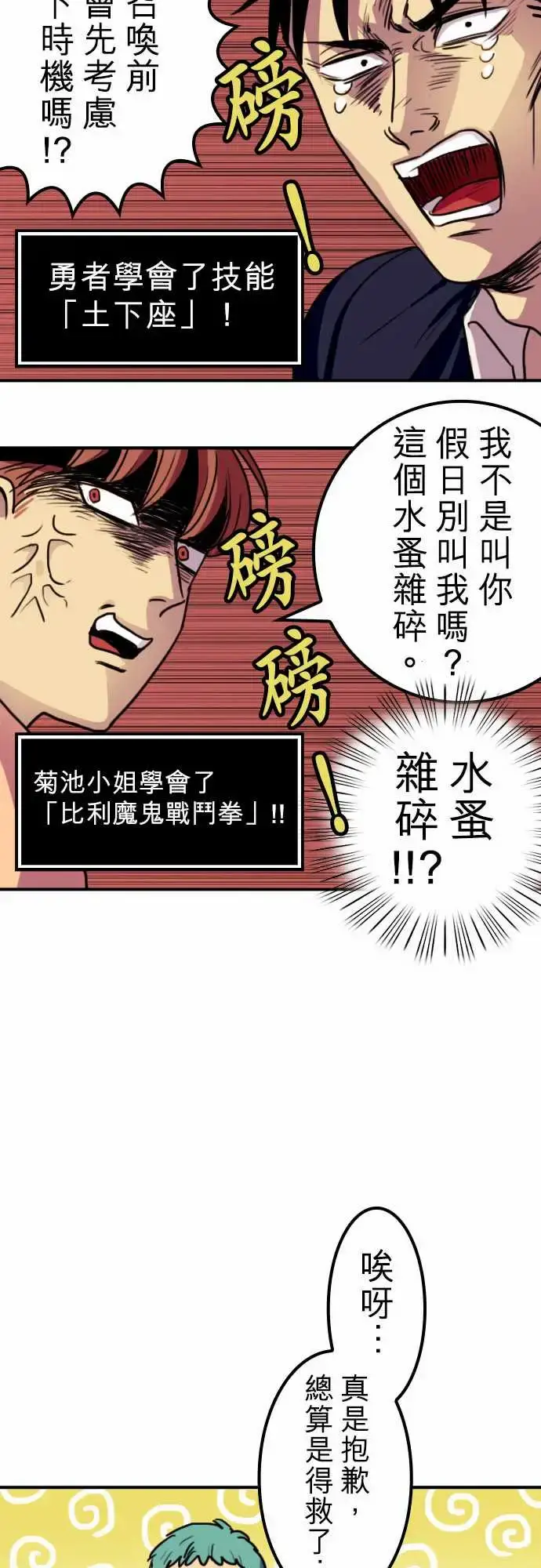 漫画《勇者很忙》第4话菊池魔鬼战斗第5张图