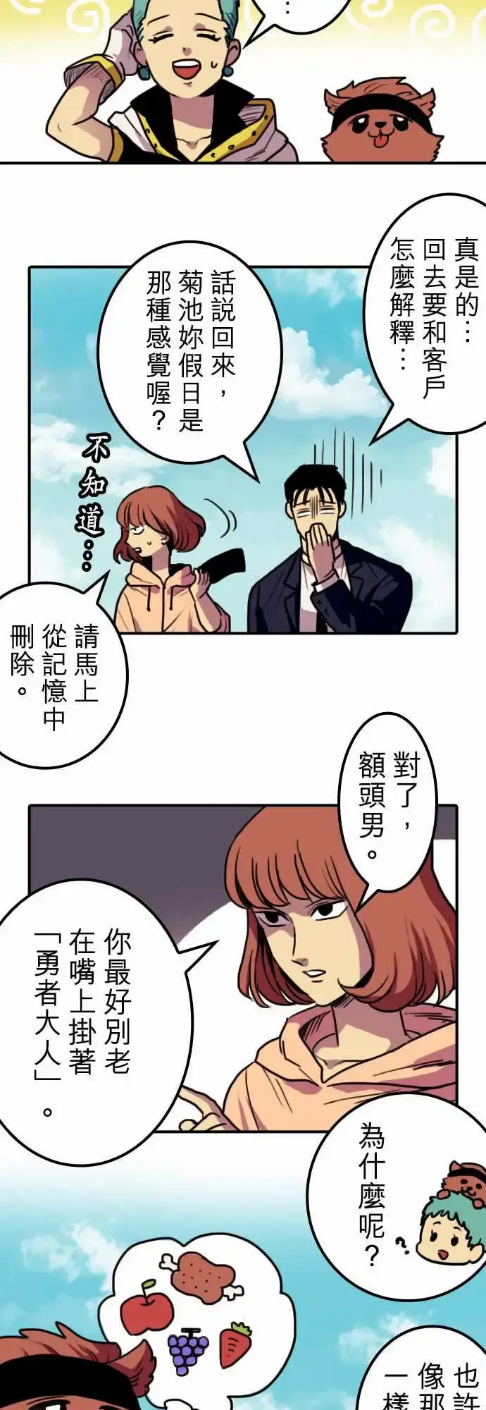 漫画《勇者很忙》第4话菊池魔鬼战斗第6张图