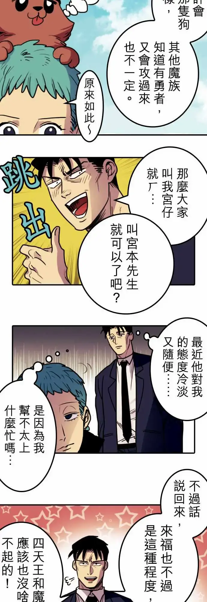漫画《勇者很忙》第4话菊池魔鬼战斗第7张图