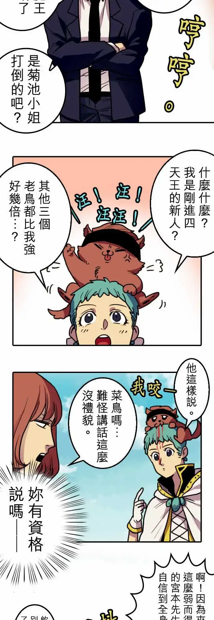 漫画《勇者很忙》第4话菊池魔鬼战斗第8张图