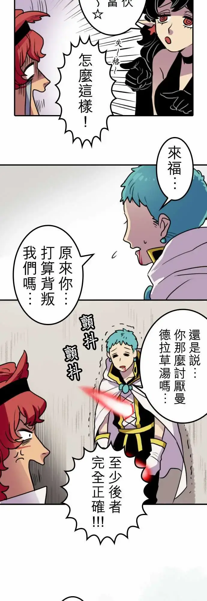 漫画《勇者很忙》第13话VS瑞德艾第10张图
