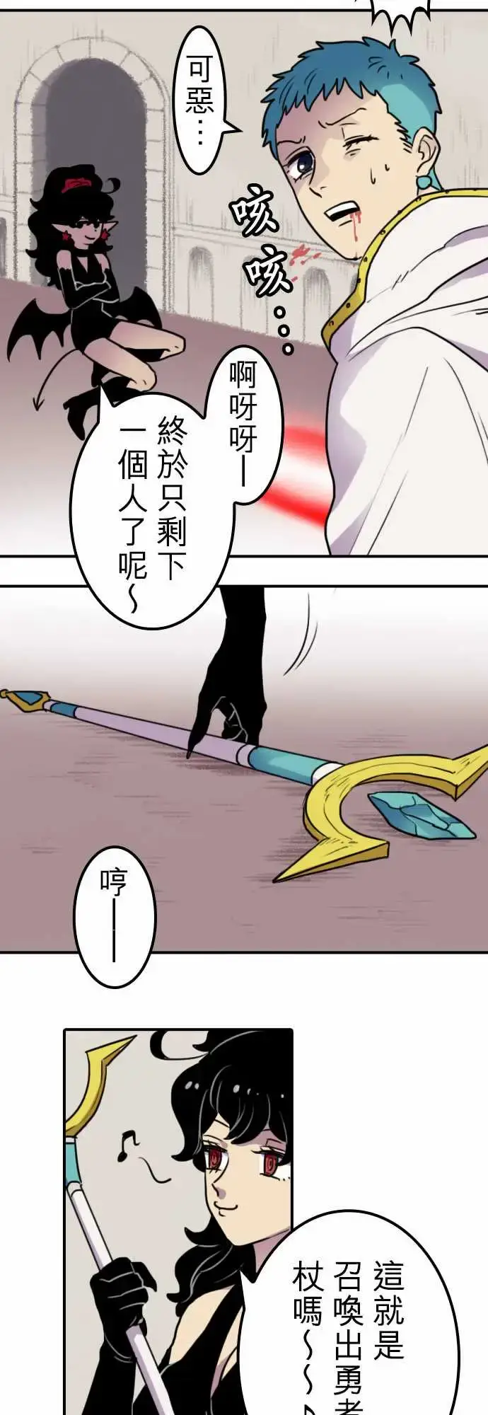 漫画《勇者很忙》第13话VS瑞德艾第13张图