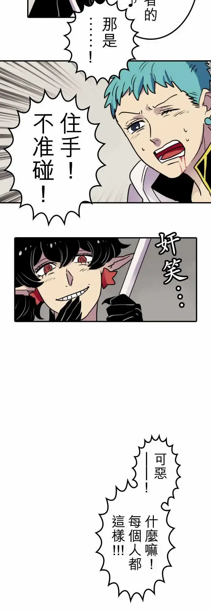 漫画《勇者很忙》第13话VS瑞德艾第14张图