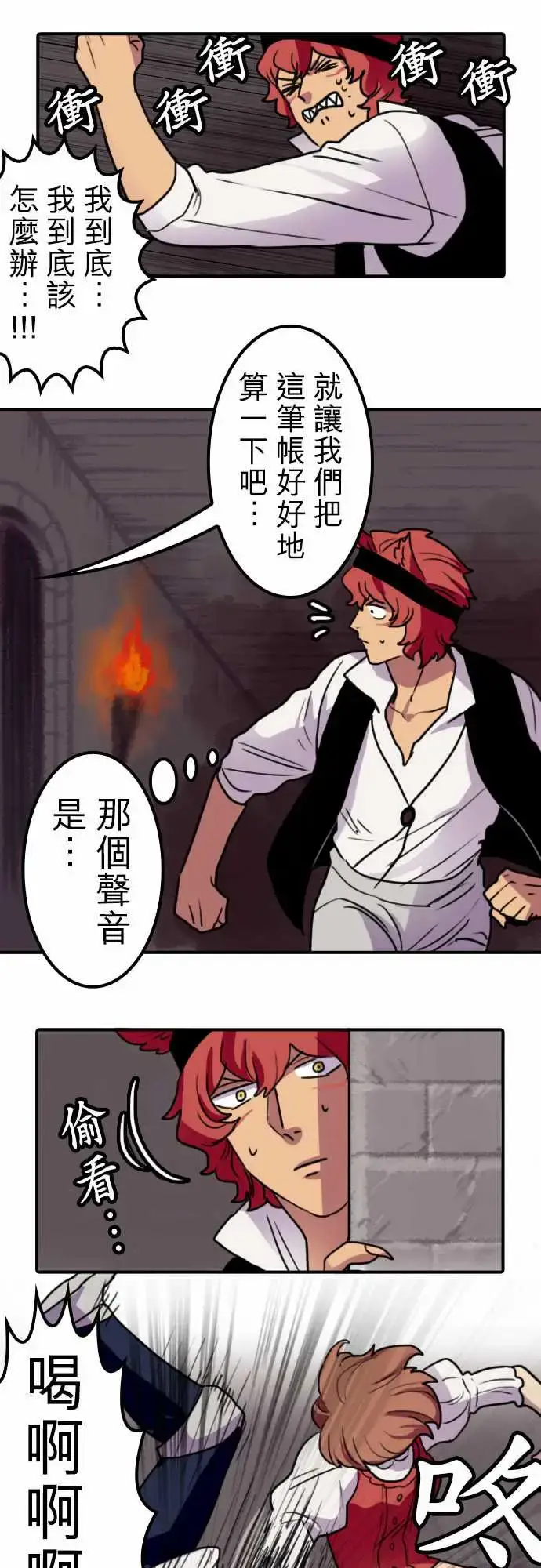 漫画《勇者很忙》第13话VS瑞德艾第15张图