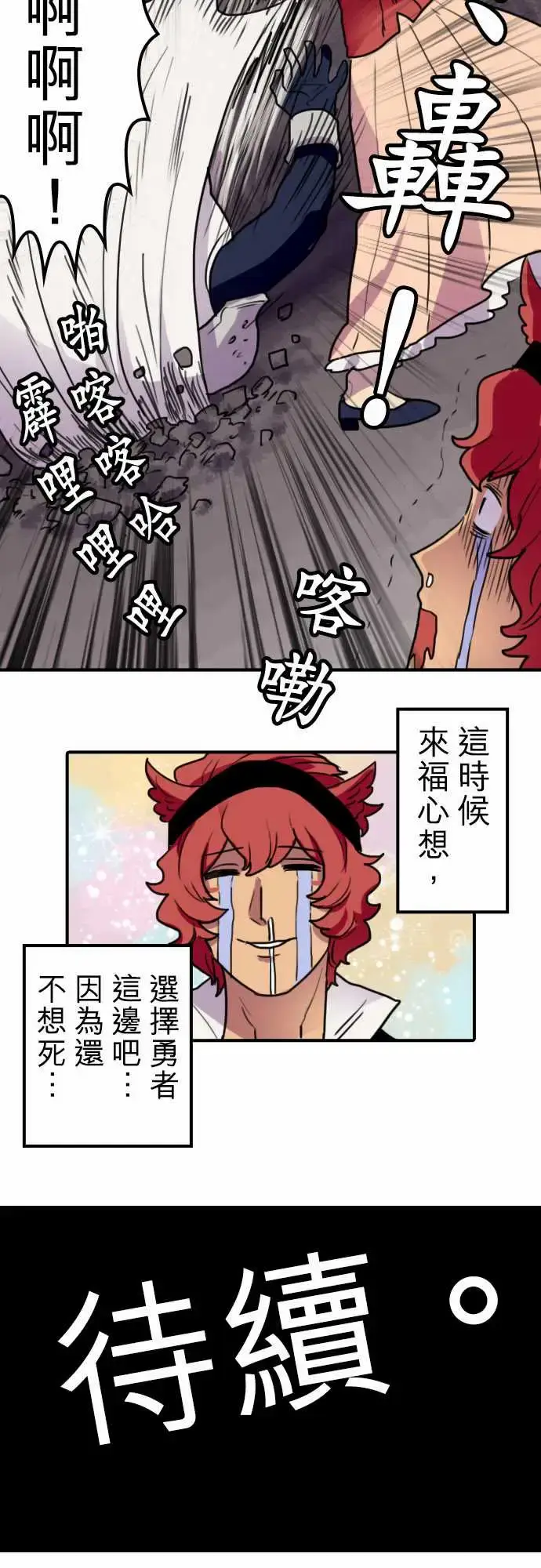 漫画《勇者很忙》第13话VS瑞德艾第16张图