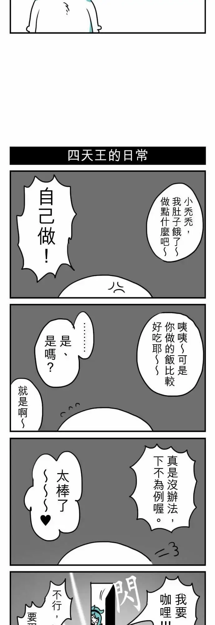 漫画《勇者很忙》第13话VS瑞德艾第18张图