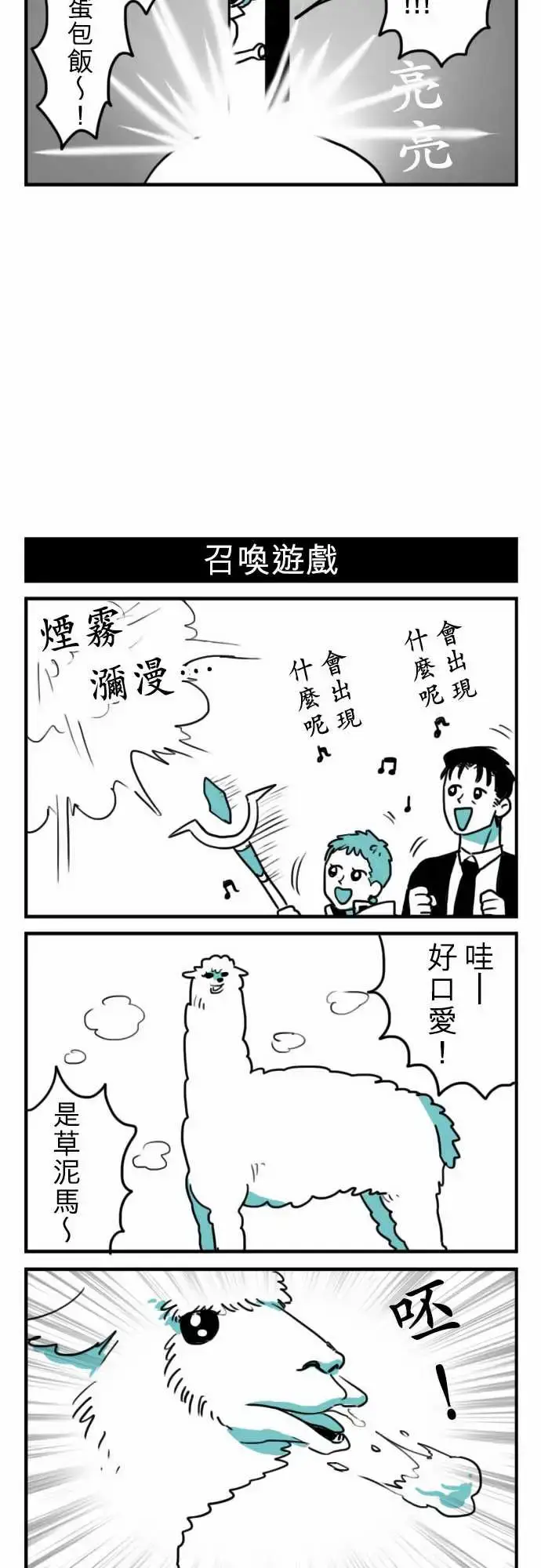 漫画《勇者很忙》第13话VS瑞德艾第19张图