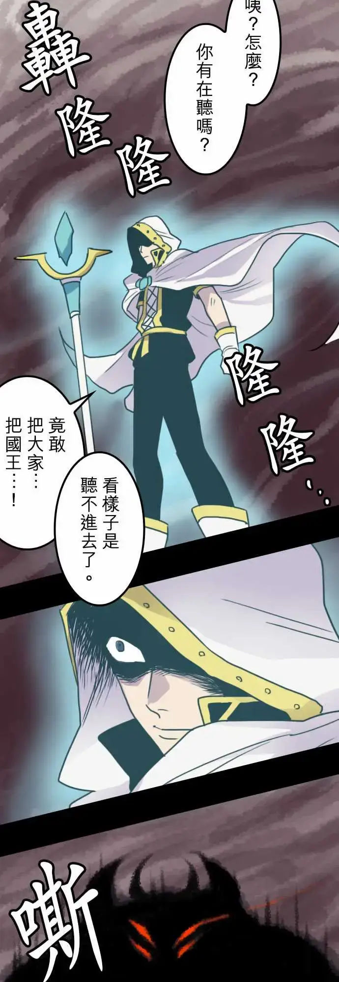漫画《勇者很忙》第13话VS瑞德艾第2张图