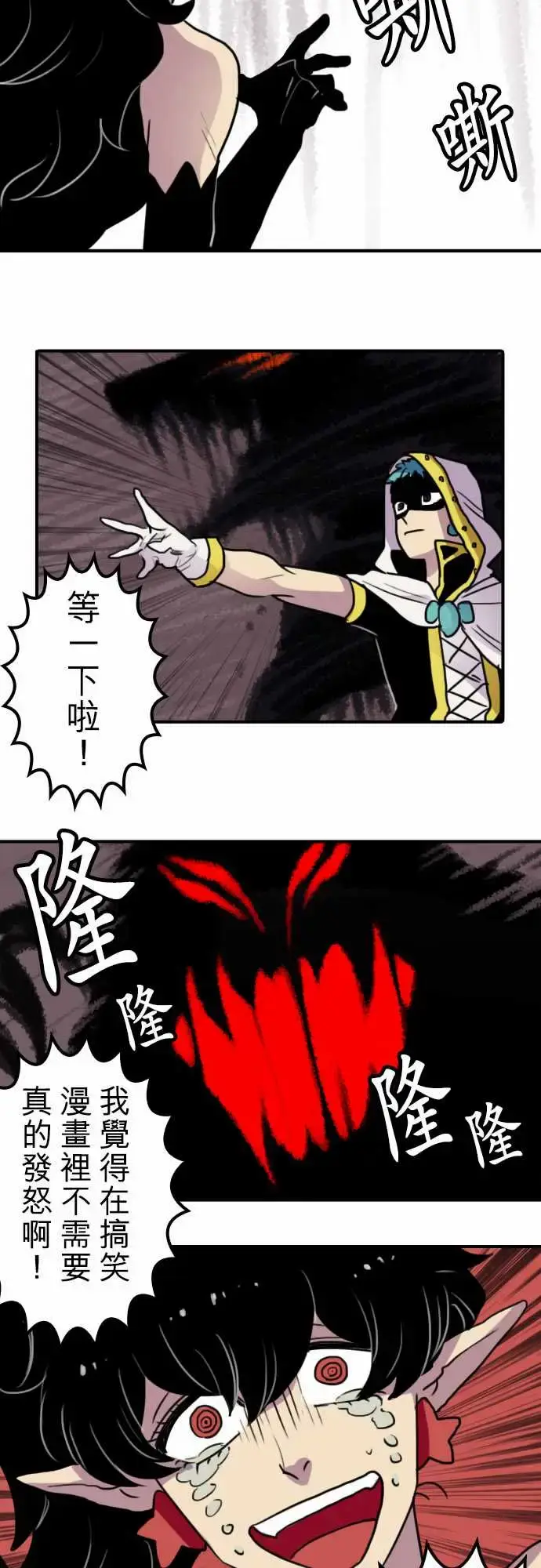 漫画《勇者很忙》第13话VS瑞德艾第4张图
