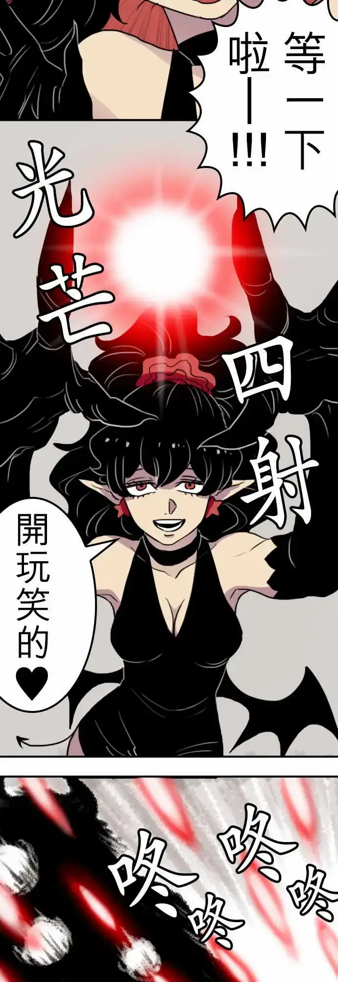 漫画《勇者很忙》第13话VS瑞德艾第5张图
