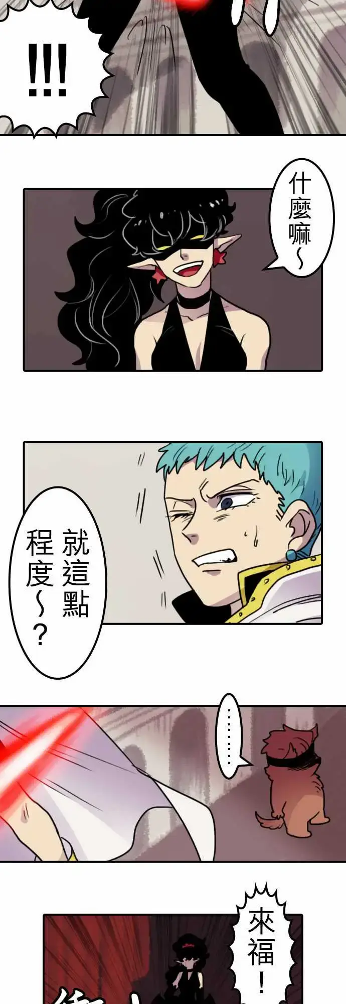 漫画《勇者很忙》第13话VS瑞德艾第7张图