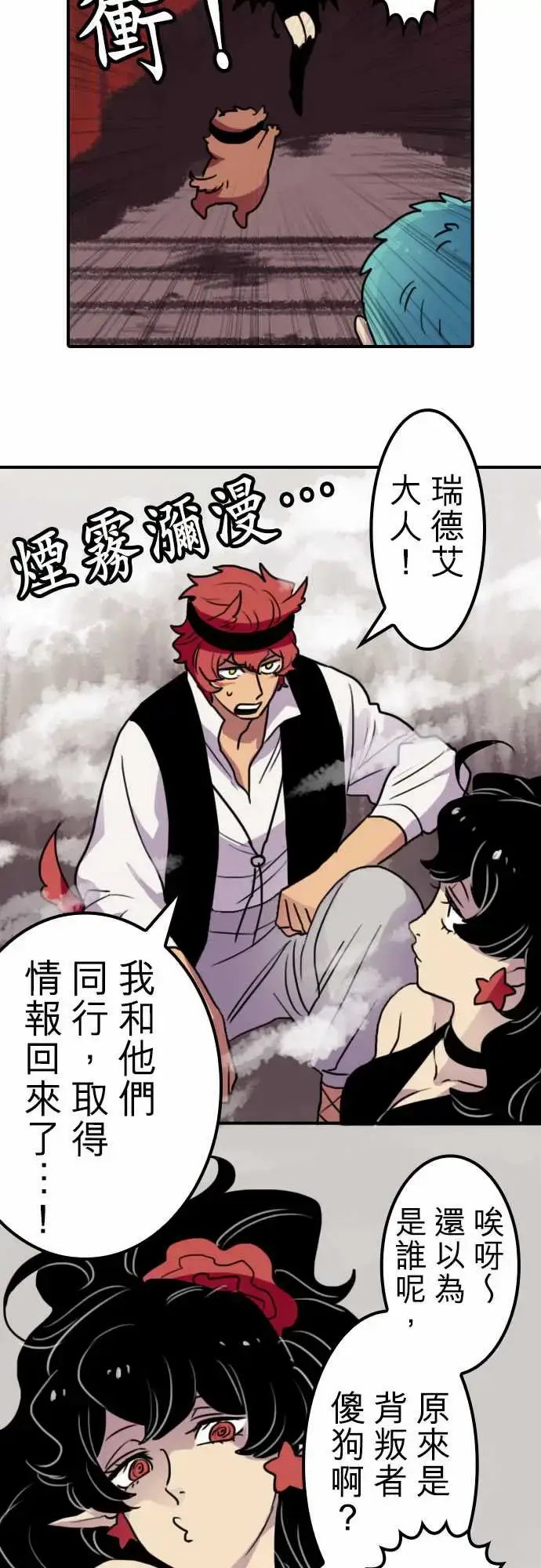 漫画《勇者很忙》第13话VS瑞德艾第8张图