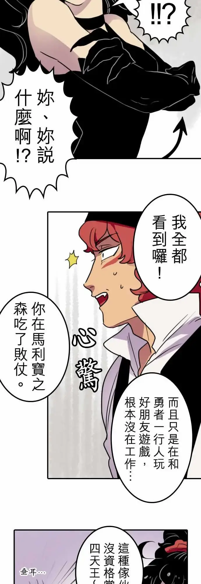 漫画《勇者很忙》第13话VS瑞德艾第9张图