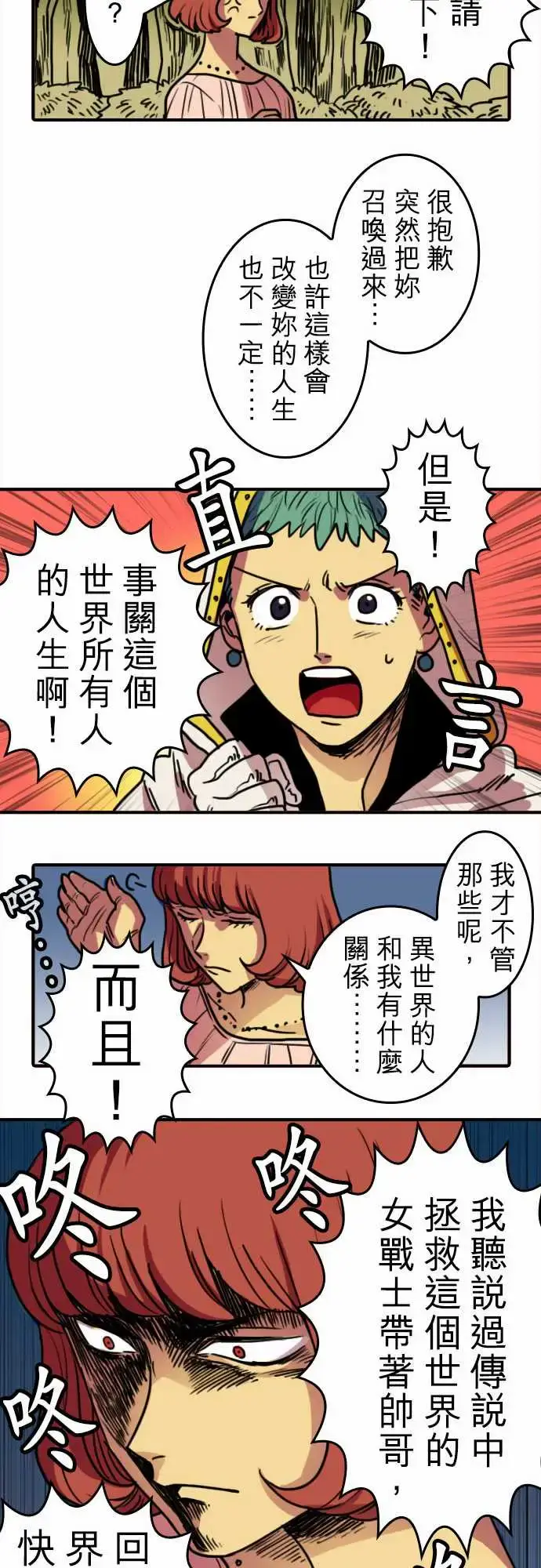 漫画《勇者很忙》第2话最强的战士第10张图