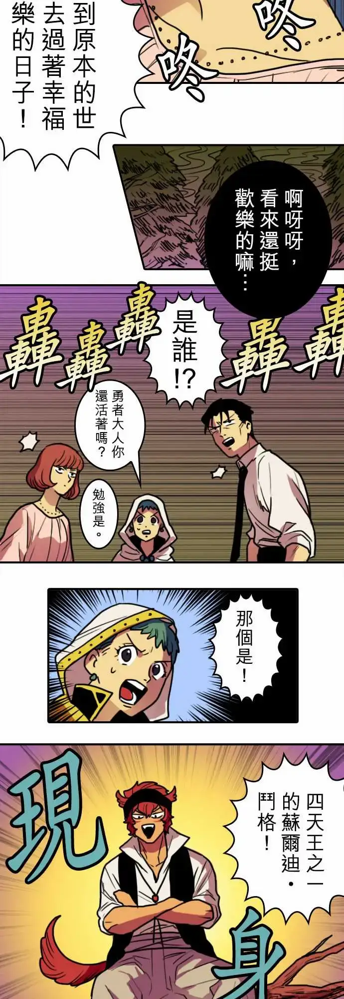 漫画《勇者很忙》第2话最强的战士第11张图