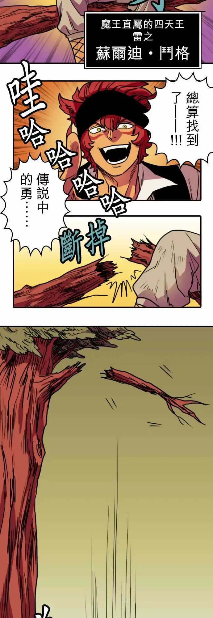 漫画《勇者很忙》第2话最强的战士第12张图