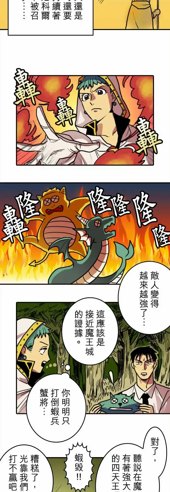 漫画《勇者很忙》第2话最强的战士第2张图