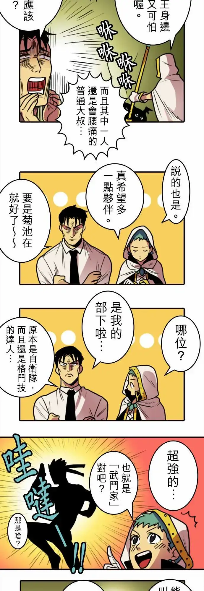 漫画《勇者很忙》第2话最强的战士第3张图