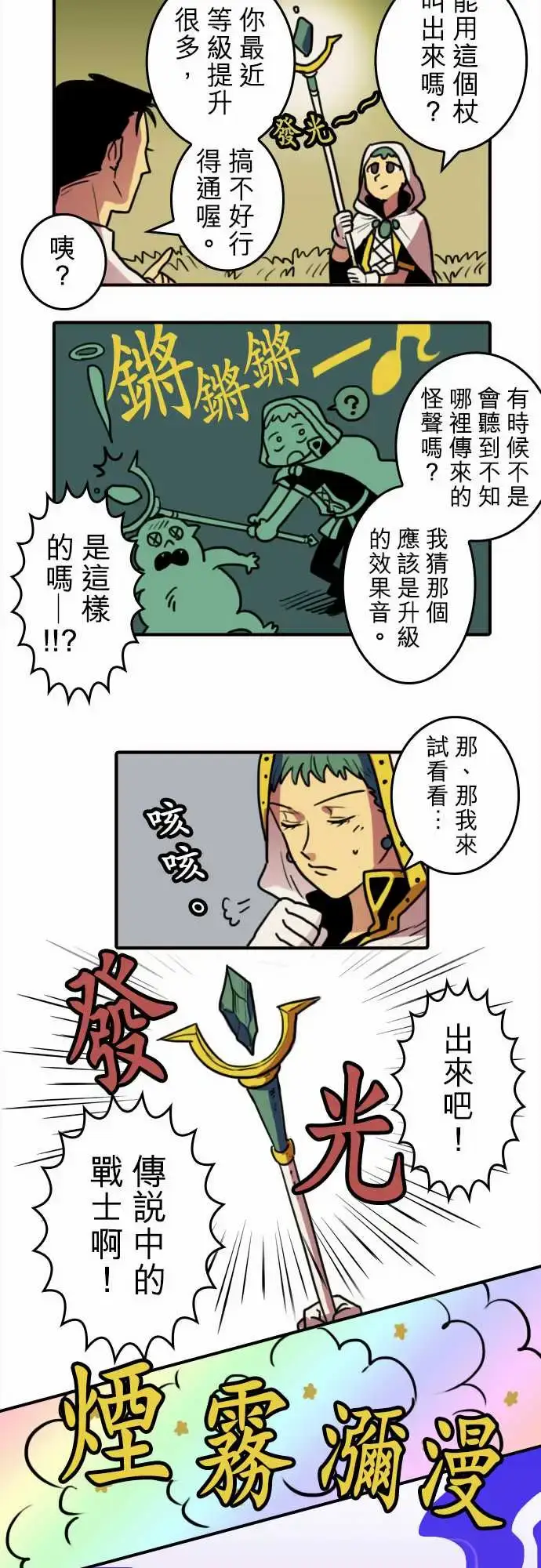 漫画《勇者很忙》第2话最强的战士第4张图