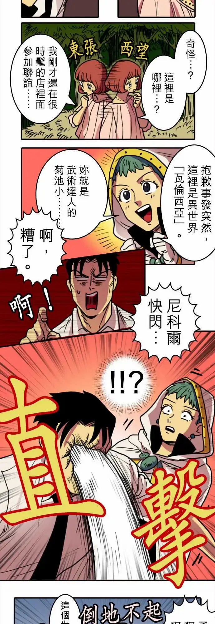 漫画《勇者很忙》第2话最强的战士第6张图
