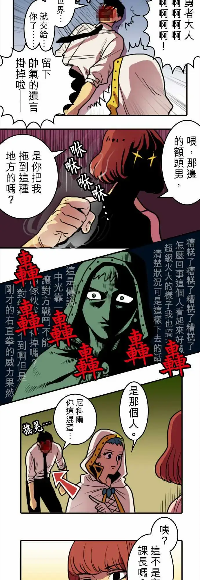 漫画《勇者很忙》第2话最强的战士第7张图