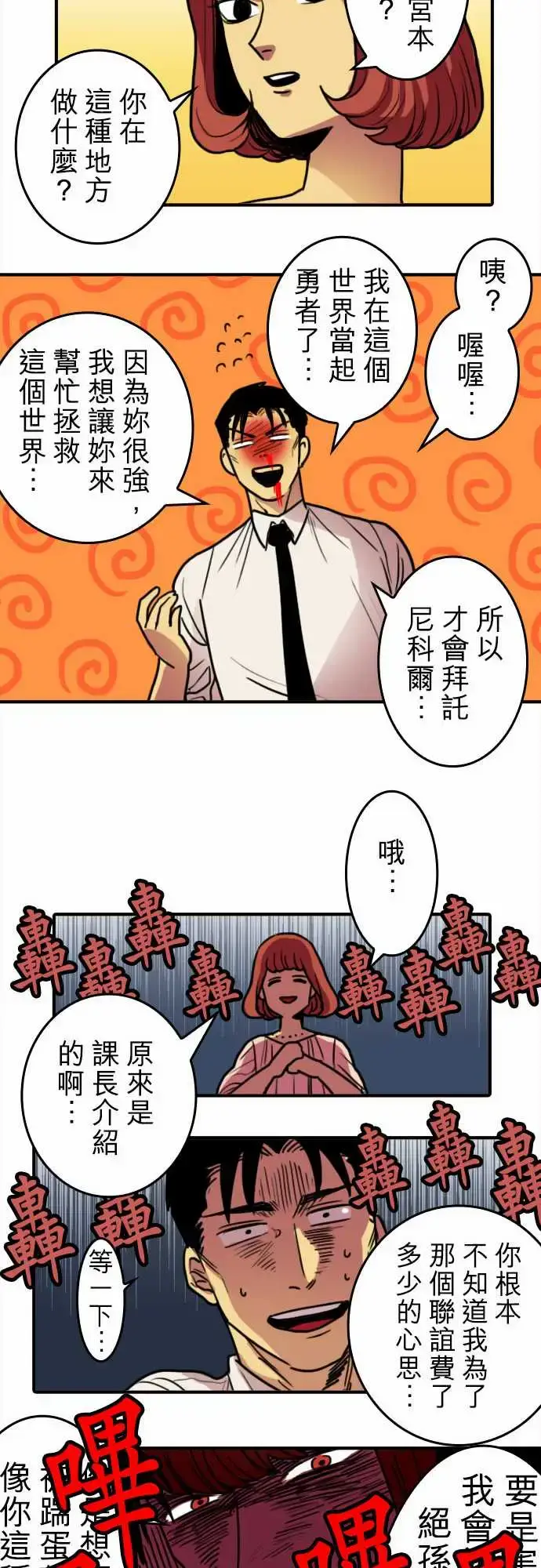漫画《勇者很忙》第2话最强的战士第8张图