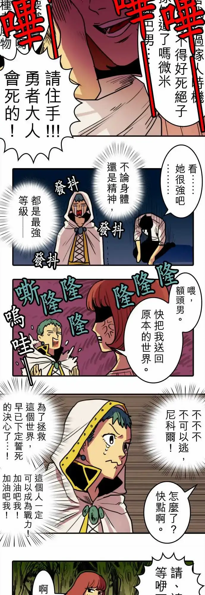 漫画《勇者很忙》第2话最强的战士第9张图