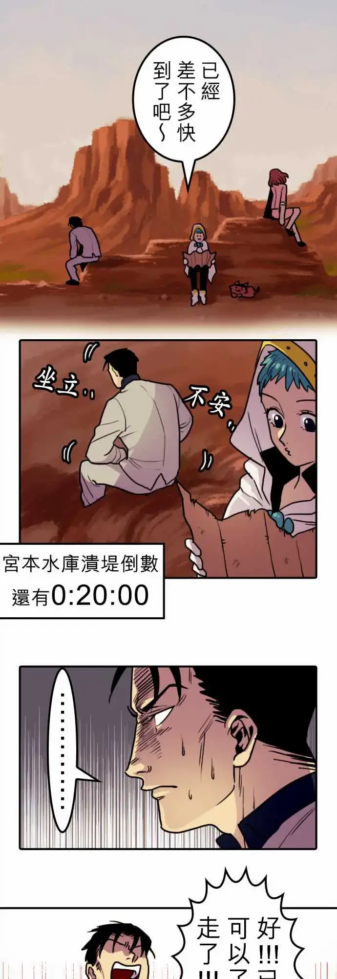 漫画《勇者很忙》第6话倒数计时第12张图