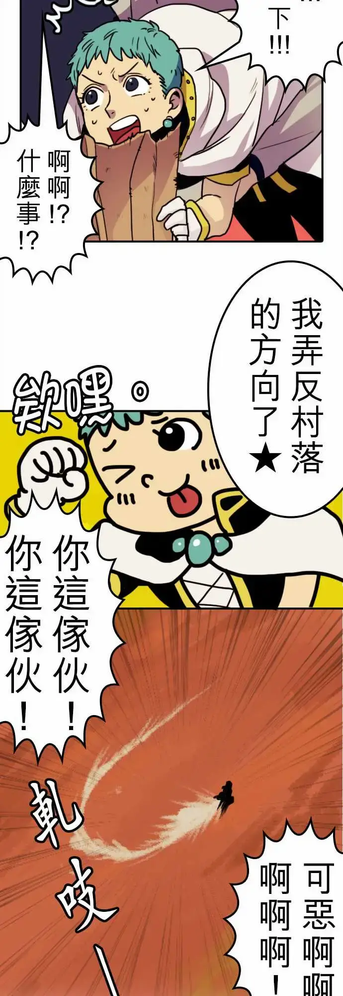 漫画《勇者很忙》第6话倒数计时第14张图