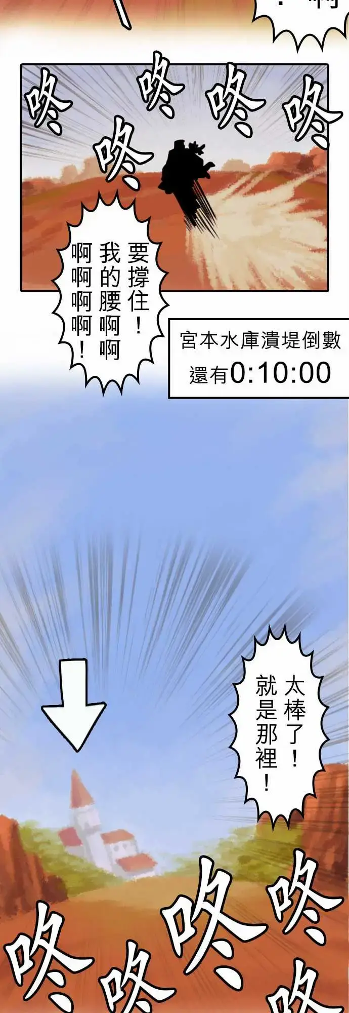 漫画《勇者很忙》第6话倒数计时第15张图
