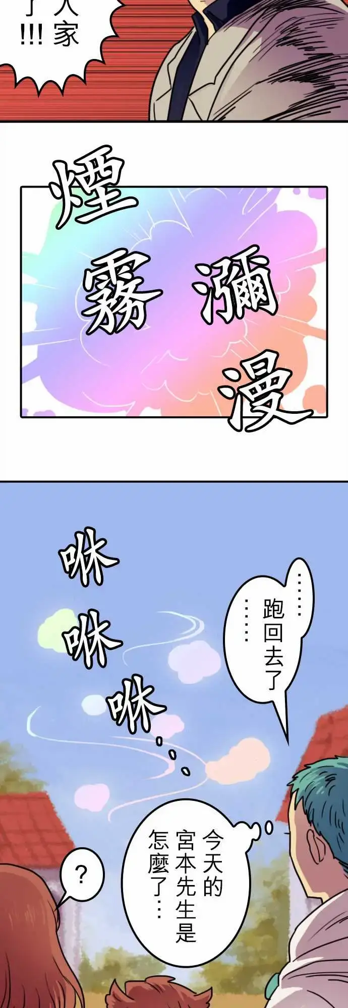 漫画《勇者很忙》第6话倒数计时第17张图