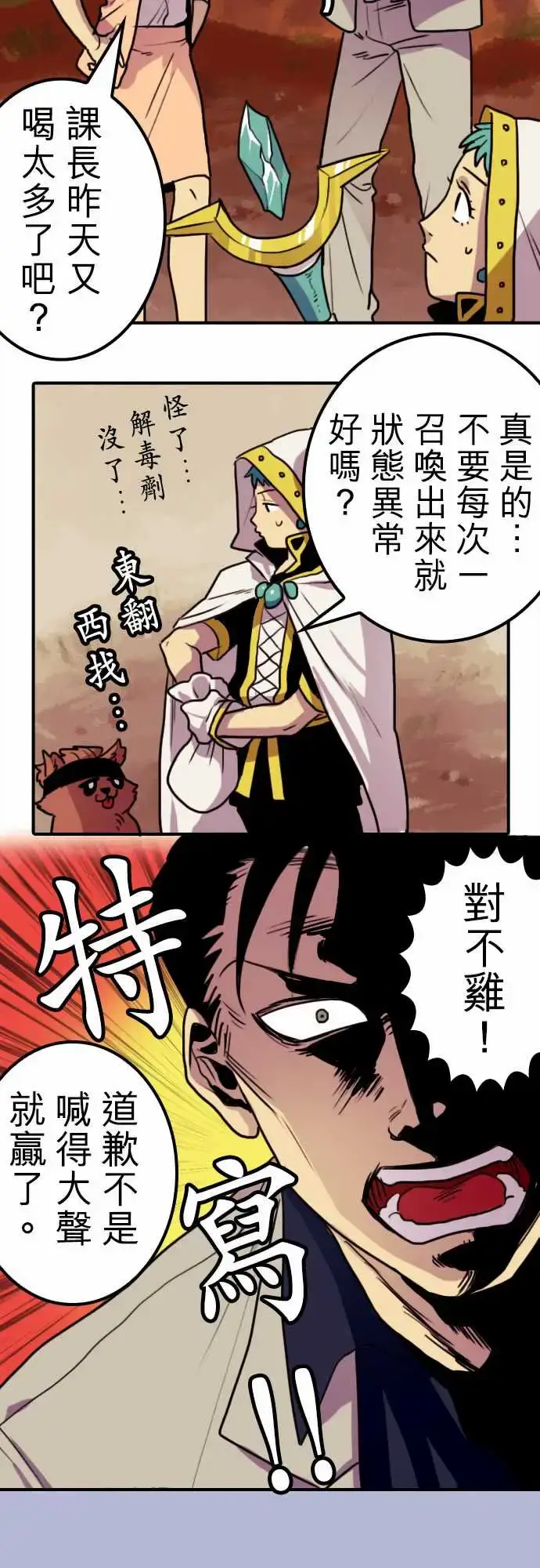 漫画《勇者很忙》第6话倒数计时第2张图