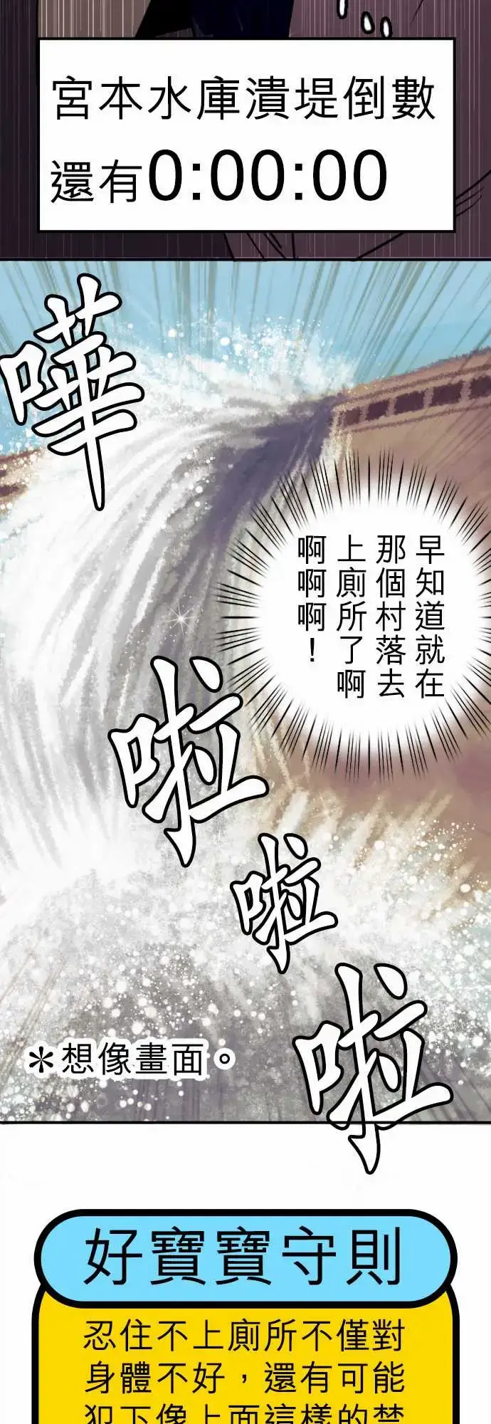 漫画《勇者很忙》第6话倒数计时第20张图