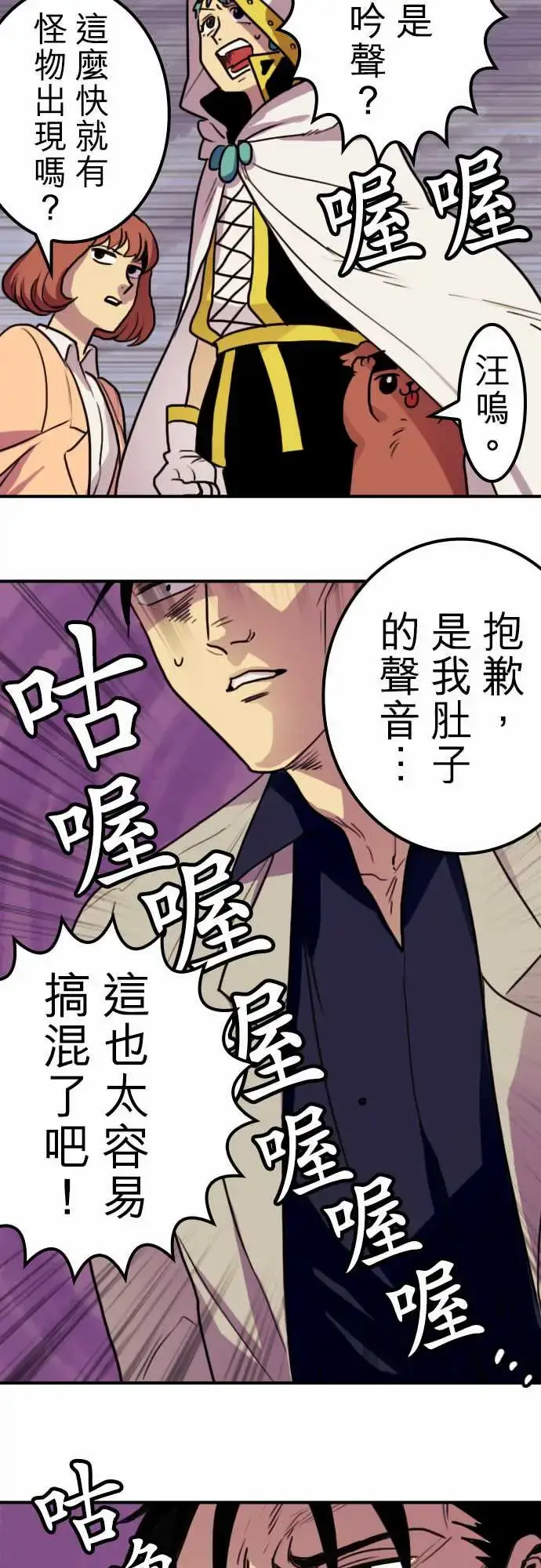 漫画《勇者很忙》第6话倒数计时第4张图