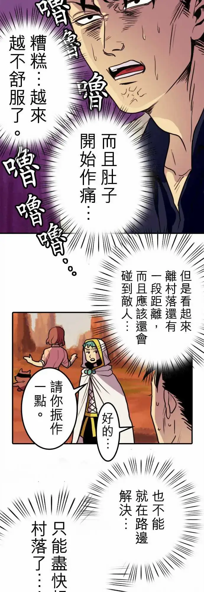 漫画《勇者很忙》第6话倒数计时第5张图