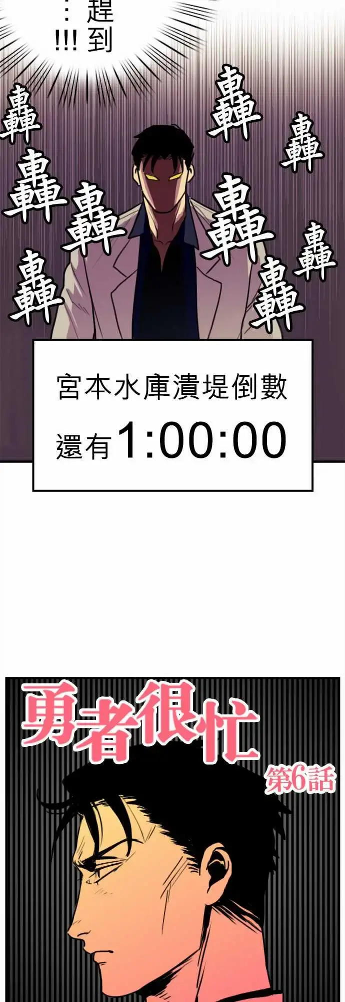 漫画《勇者很忙》第6话倒数计时第6张图
